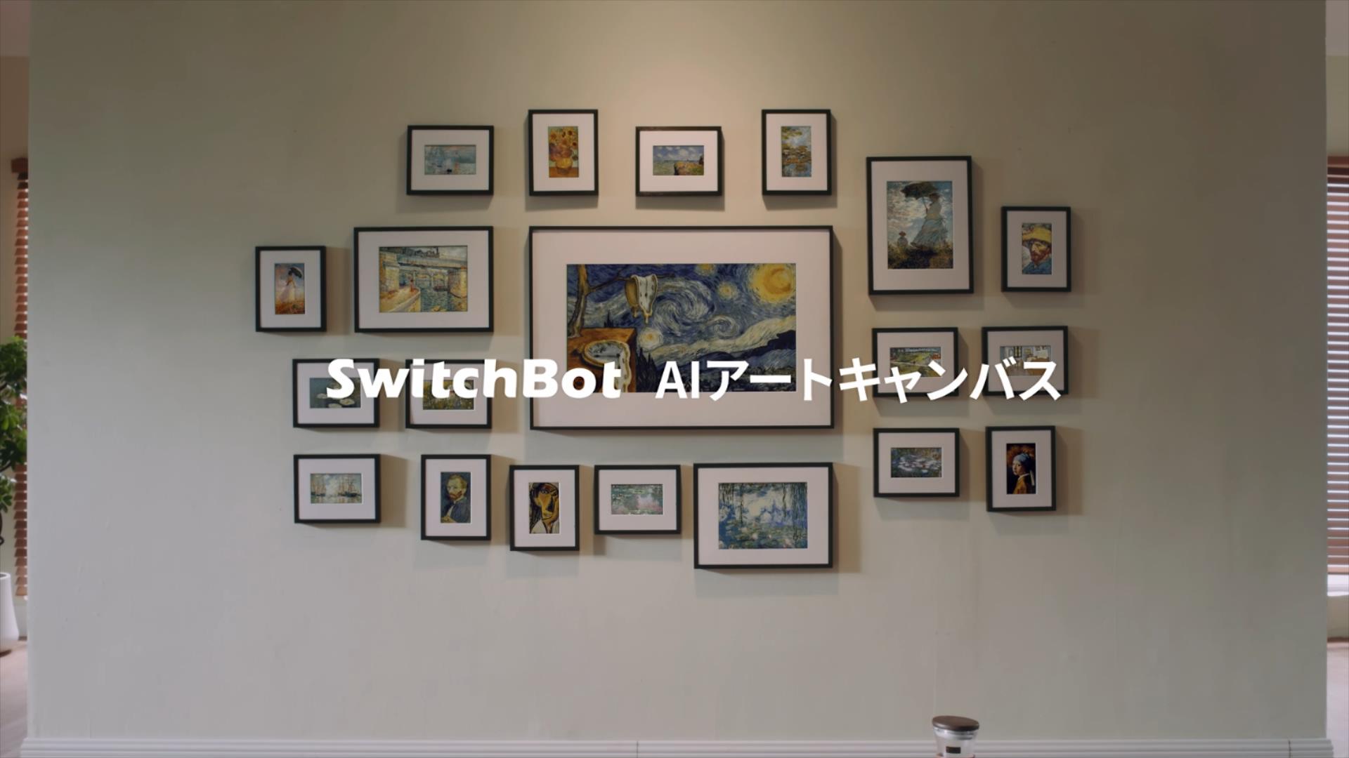 Amazon.co.jp: SwitchBot AI アートキャンバス インテリア フレーム